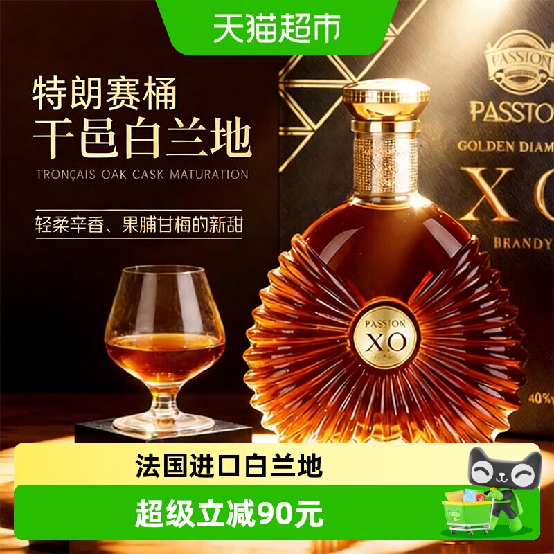 派斯顿金钻XO白兰地40度法国原酒进口洋酒烈酒礼盒送礼