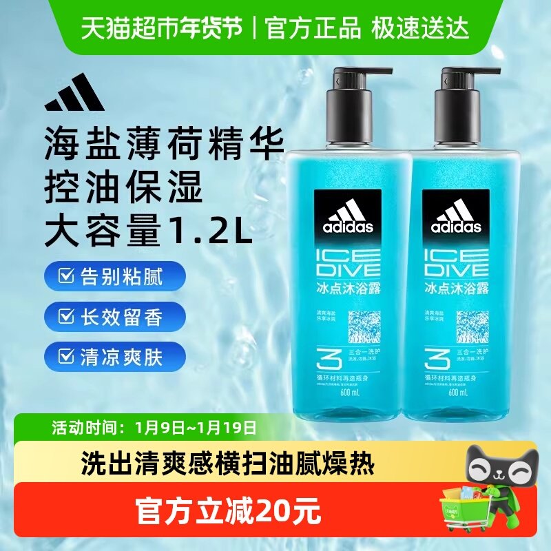 阿迪达斯Adidas男士三效合一冰点沐浴露清凉爽肤水润保湿海盐薄荷,洗护清洁剂/卫生巾/纸/香薰,沐浴露,淘宝优惠券,粉丝福利购,淘宝优惠卷
