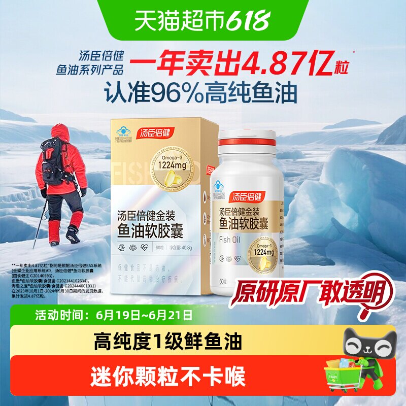 汤臣倍健旗舰96金装鱼油高纯浓度omega3成人DHA深海鱼油软胶囊EPA - 实物图