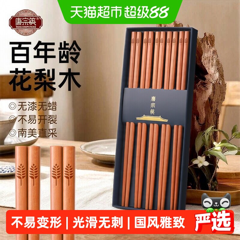 唐宗筷花梨木光滑无刺国风筷子图片