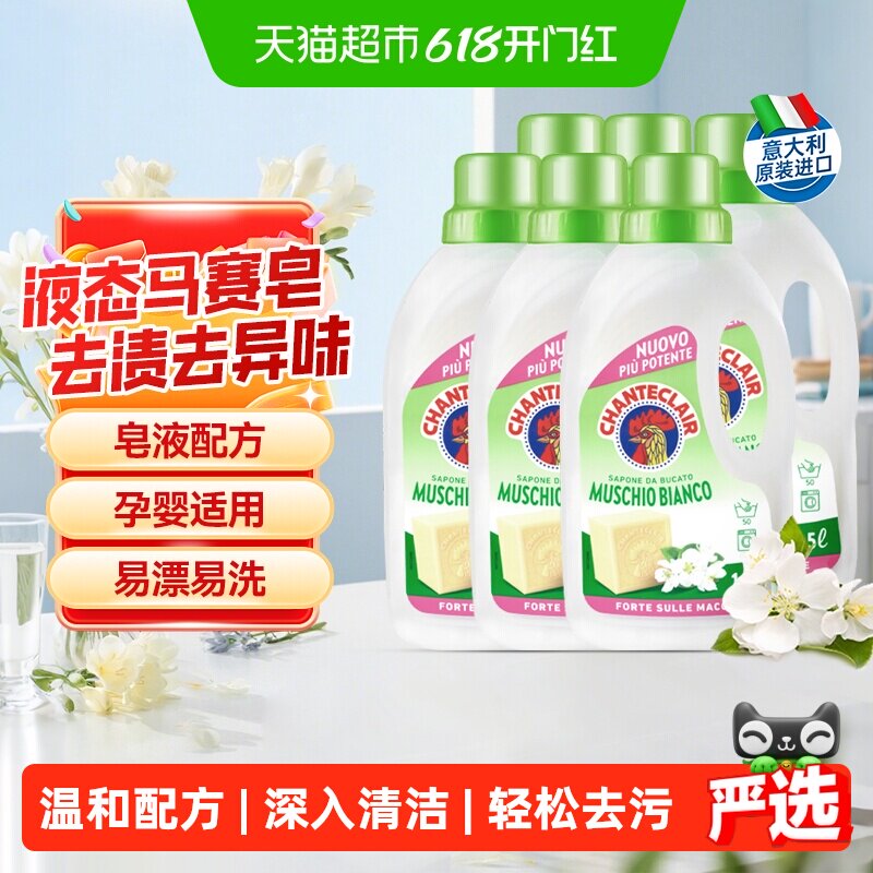 进口大公鸡洗衣液白苔香液态洗衣皂1.5L*6瓶柔顺抗静电深层洁净