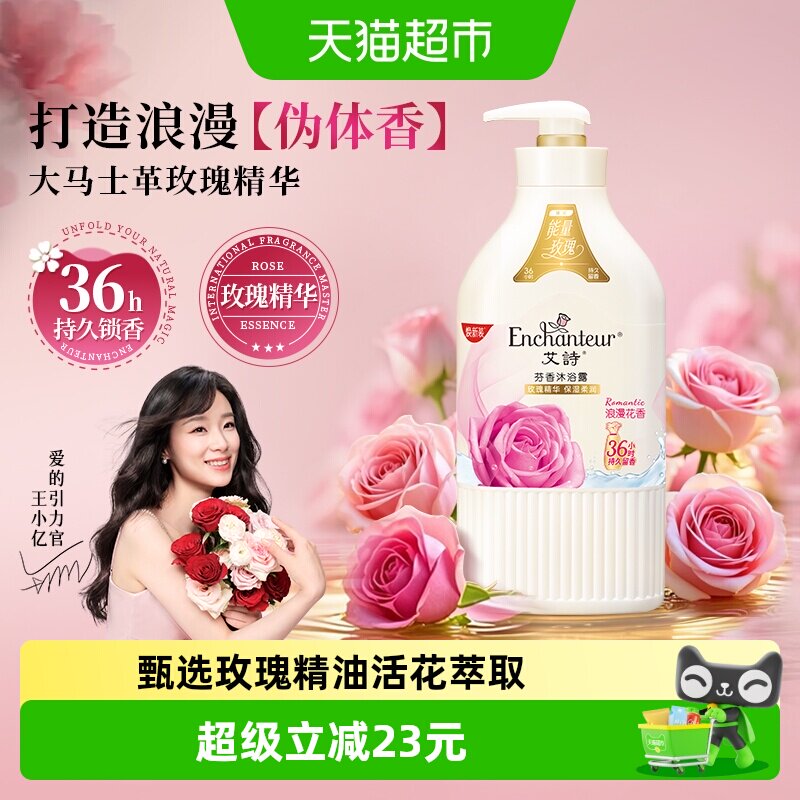 艾诗沐浴露浪漫玫瑰花香滋润补水持久留香沐浴乳男女家庭装