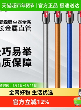 适用于Dyson戴森吸尘器配件V6V7V8V10V11V12slim手持直管延长杆