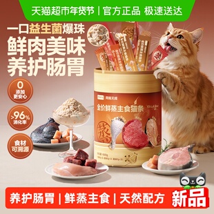 网易严选鲜蒸主食猫条猫零食猫条主食猫罐头猫粮猫草冻干猫咪零食