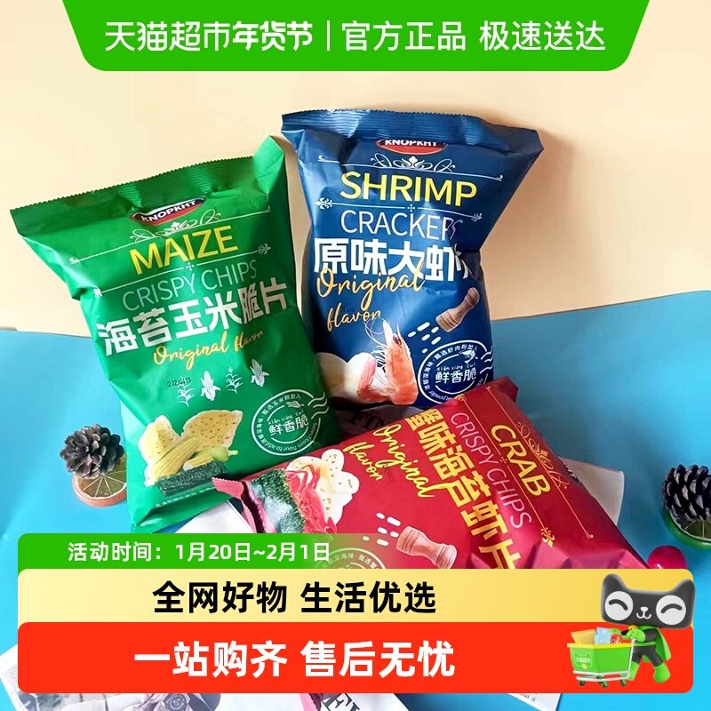 多味大虾片袋装休闲零食品野餐下午茶追剧薯片,粮油调味/速食/干货/烘焙,儿童面点/包点,淘宝优惠券,粉丝福利购,淘宝优惠卷