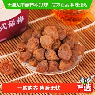 佳宝苏式话梅280g蜜饯果干酸甜话梅青梅酸梅干追剧办公休闲零食