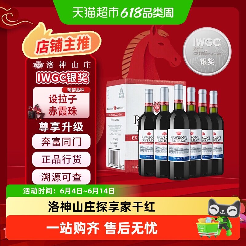 奔富洛神山庄探享家原瓶进口红酒整箱干红葡萄酒正品行货