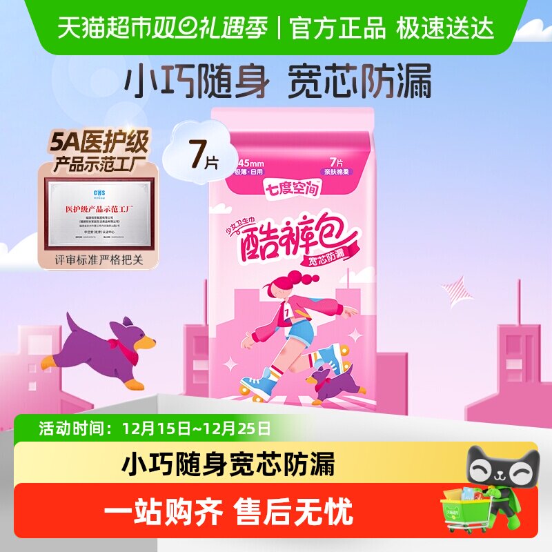 七度空间酷裤包卫生巾7片×1包