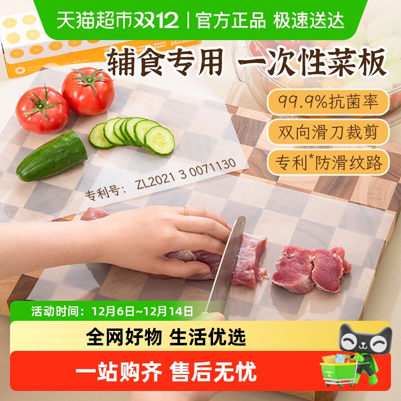 易优家一次性砧板垫