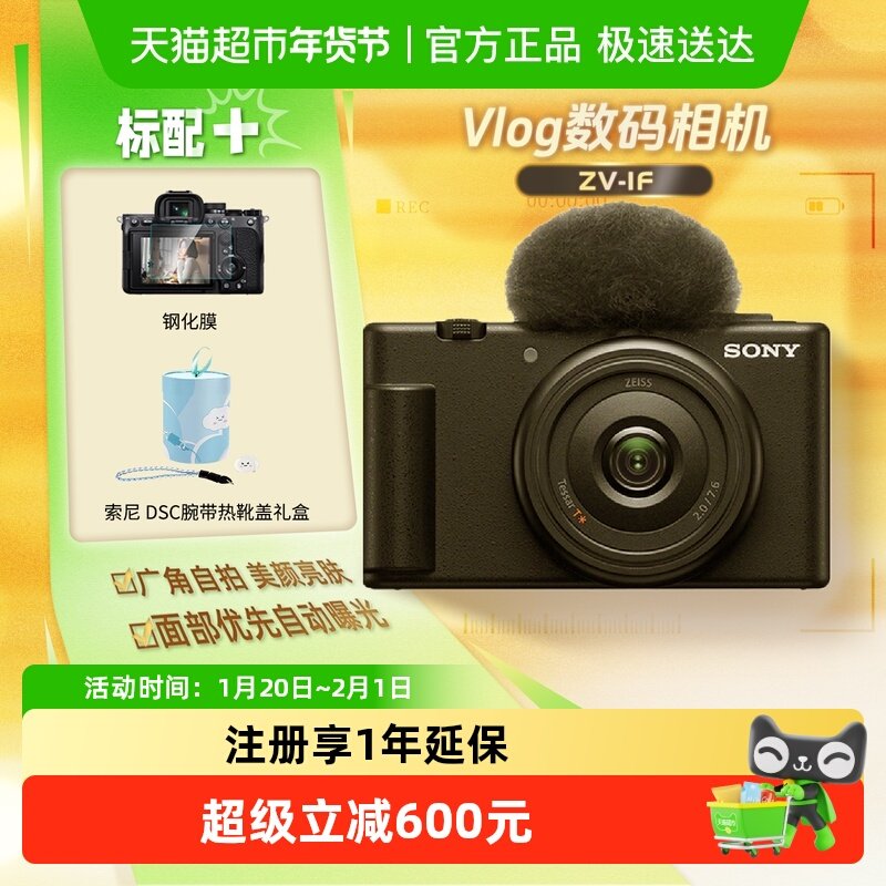 索尼zv1f数码相机学生入门Vlog视频美颜自拍照相机超广角卡片机,数码相机/单反相机/摄像机,普通数码相机,淘宝优惠券,粉丝福利购,淘宝优惠卷