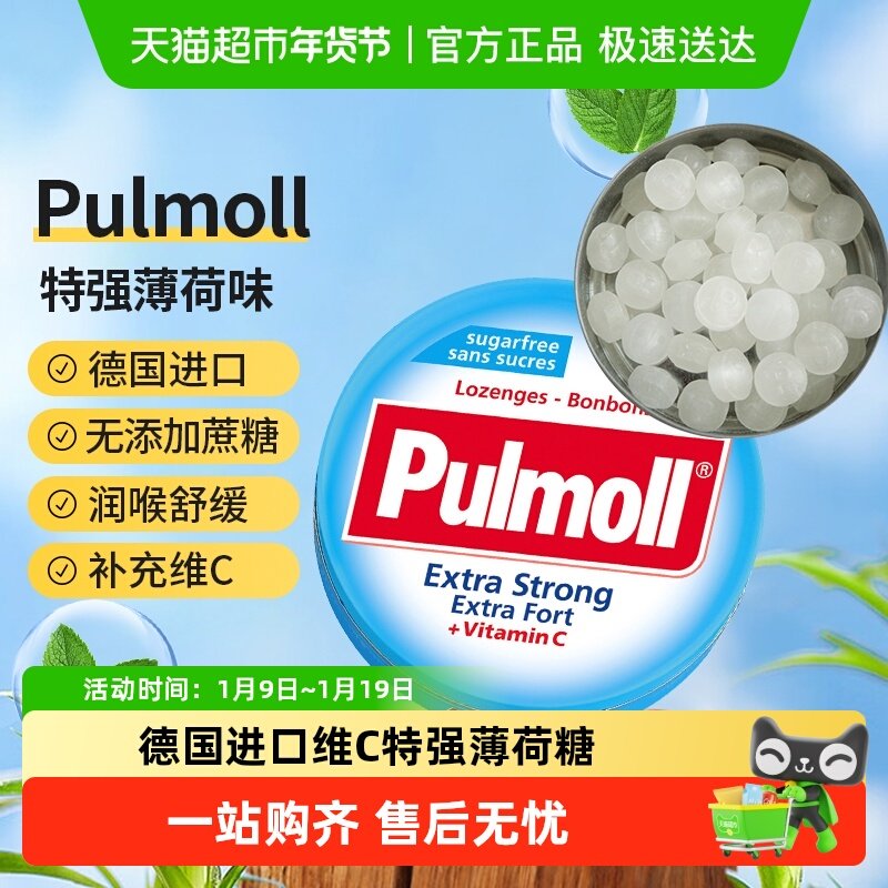 PULMOLL飚摩德国进口无糖超强薄荷味维C润喉糖果口气清新提神醒脑