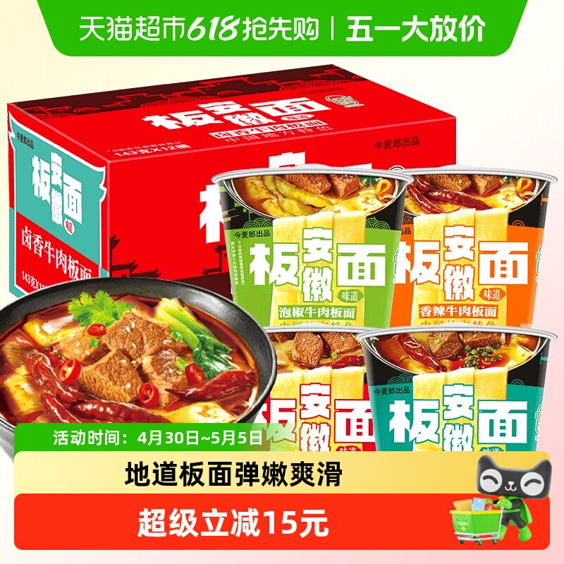 【整箱】今麦郎非油炸卤香牛肉安徽板面整箱装多口味夜宵速食泡面