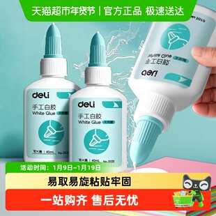 得力白乳胶幼儿园儿童可水洗美术手工液体胶水办公用强粘性白胶