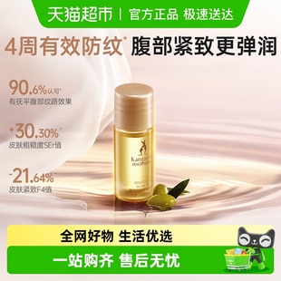 袋鼠妈妈准孕妇预防淡化妊娠油护理油舒纹橄榄油小样试用装