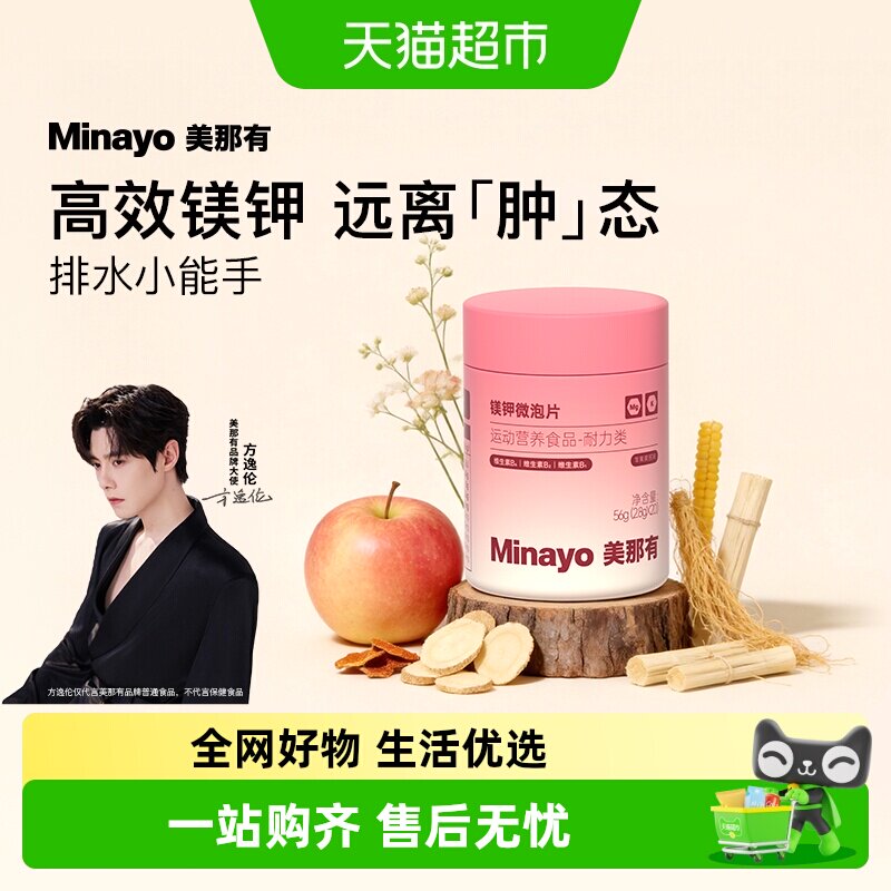 Minayo美那有镁钾微泡片维生素B镁钾补充剂平衡酸碱生酮 - 实物图