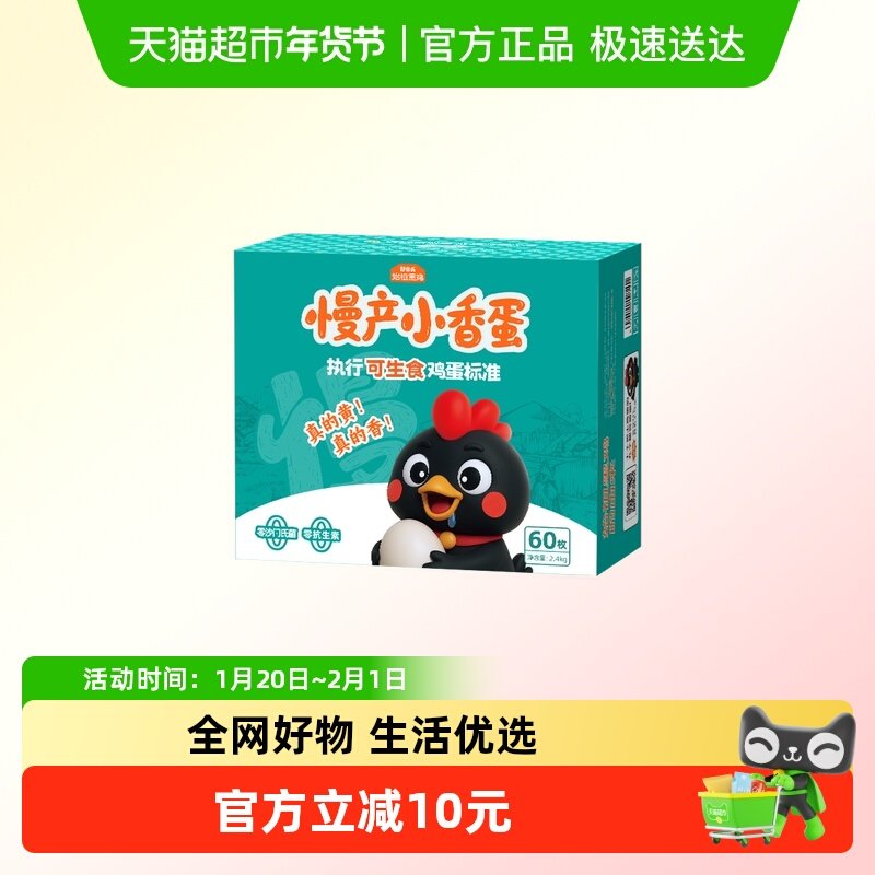 好念头始祖黑鸡慢产小香蛋可生食无抗无激素新鲜鸡蛋正宗土鸡蛋,水产肉类/新鲜蔬果/熟食,鸡蛋,淘宝优惠券,粉丝福利购,淘宝优惠卷