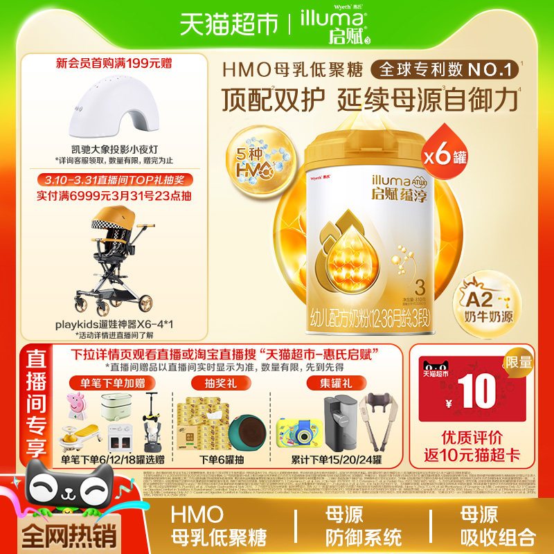 【高端旗舰】惠氏启赋蕴淳3段1-3岁婴儿奶粉810g*6罐+HMO+A2奶源