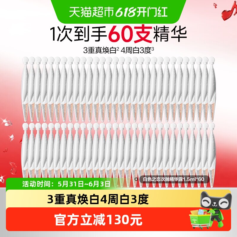 丸美纯白次抛精华露60支美白淡黑保湿补水抗光抗氧细腻肌肤