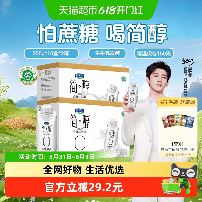 君乐宝简醇梦幻盖酸奶