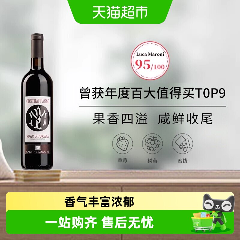 意大利伦佐马西康特拉帕索托斯卡纳桑娇维塞西拉混酿半干红葡萄酒