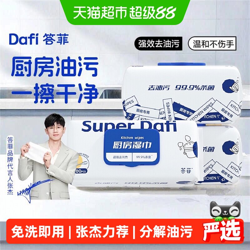 厨房湿巾纸去油去污家用大包图片