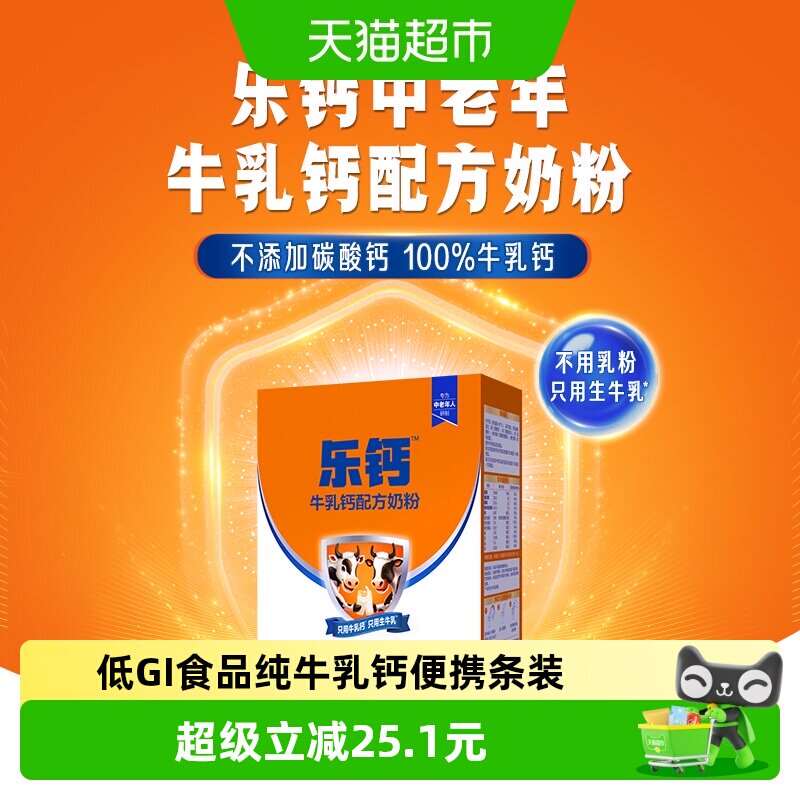 君乐宝低GI奶粉