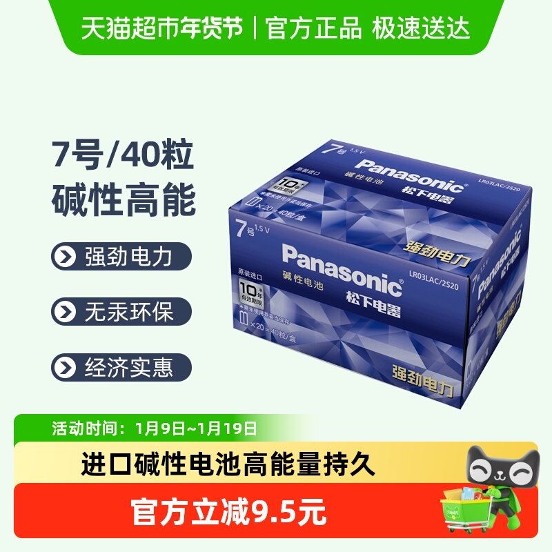 松下进口碱性7号40粒电池AAA七号干电池遥控器鼠标玩具体脂秤手柄