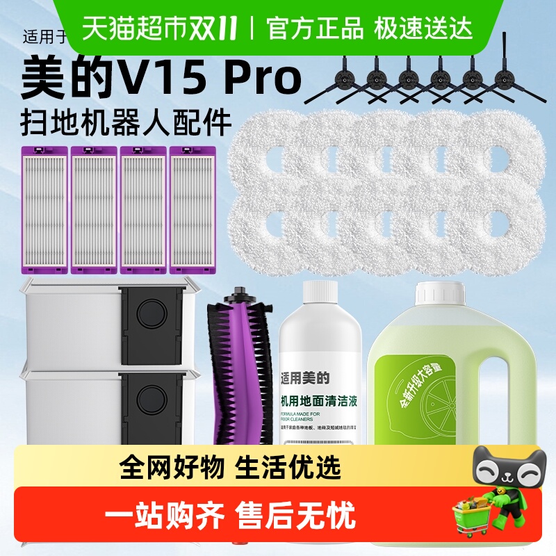 官推适美的V15扫地机器人配件