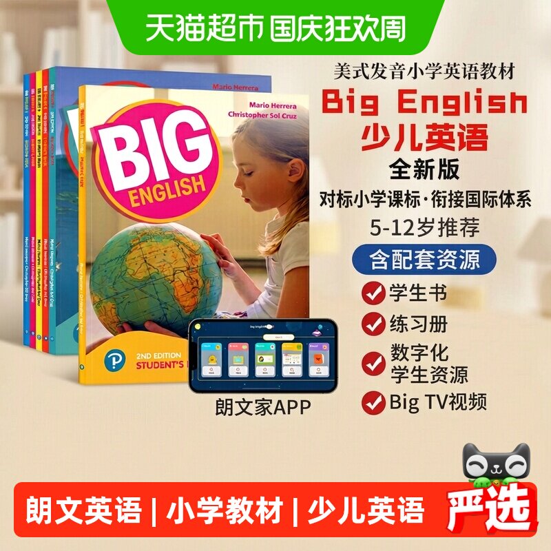 big english 1 2 3 4 5 6 新版 bigenglish教材 朗文小学少儿英语