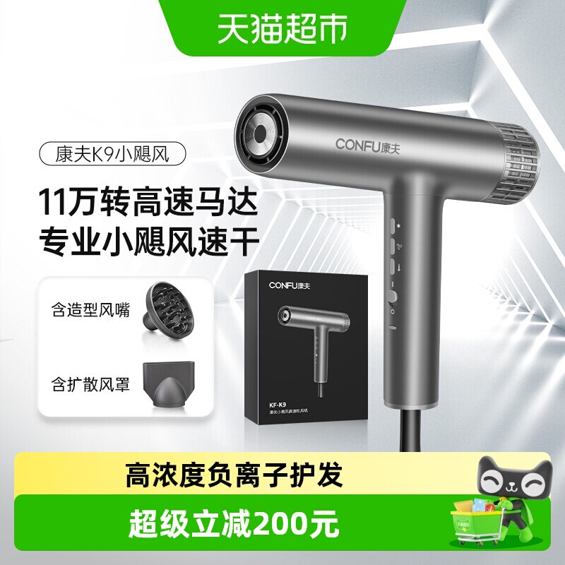 康夫K9小飓风高速电吹风机专业款图片