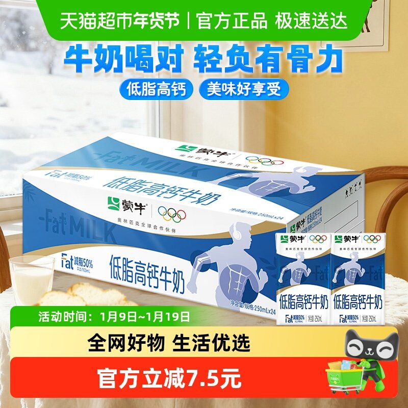 蒙牛低脂高钙牛奶250ml*24盒/整箱富含VD牛奶营养早餐奶