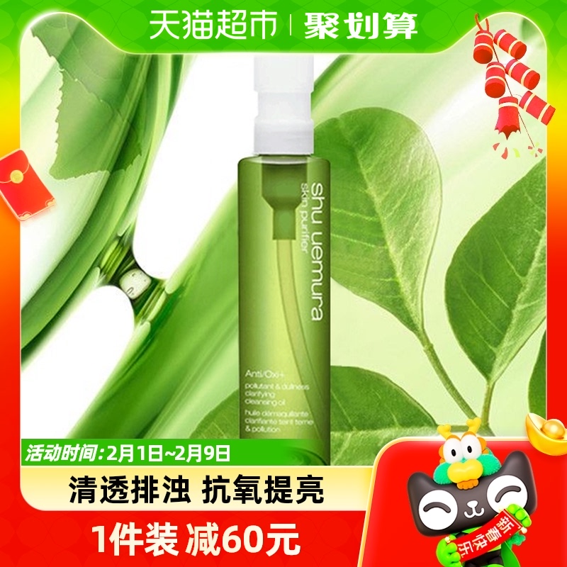 Shu-uemura/植村秀绿茶新肌洁颜油150ml卸妆油深层清洁抗氧提亮