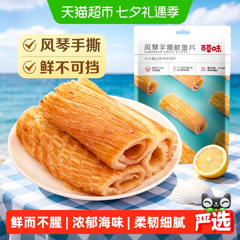 百草味风琴手撕鱿鱼片海鲜零食休闲小吃海味即食鱿鱼干下午茶