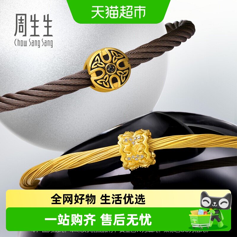 周生生Charme编织手绳弹力舒适图片