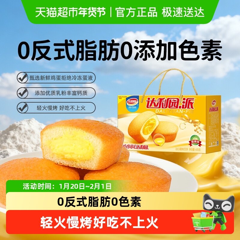 达利园西式糕点注心蛋黄派整箱休闲零食礼盒营养早餐蛋糕吐司点心,零食/坚果/特产,传统西式糕点,淘宝优惠券,粉丝福利购,淘宝优惠卷
