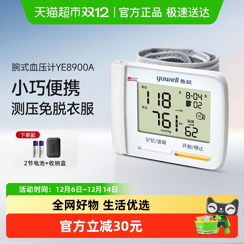 鱼跃腕式血压计家用老人便携