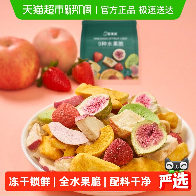 鲜美利9种水果脆果干混合冻干草莓无花果果蔬芒果苹果干休闲零食