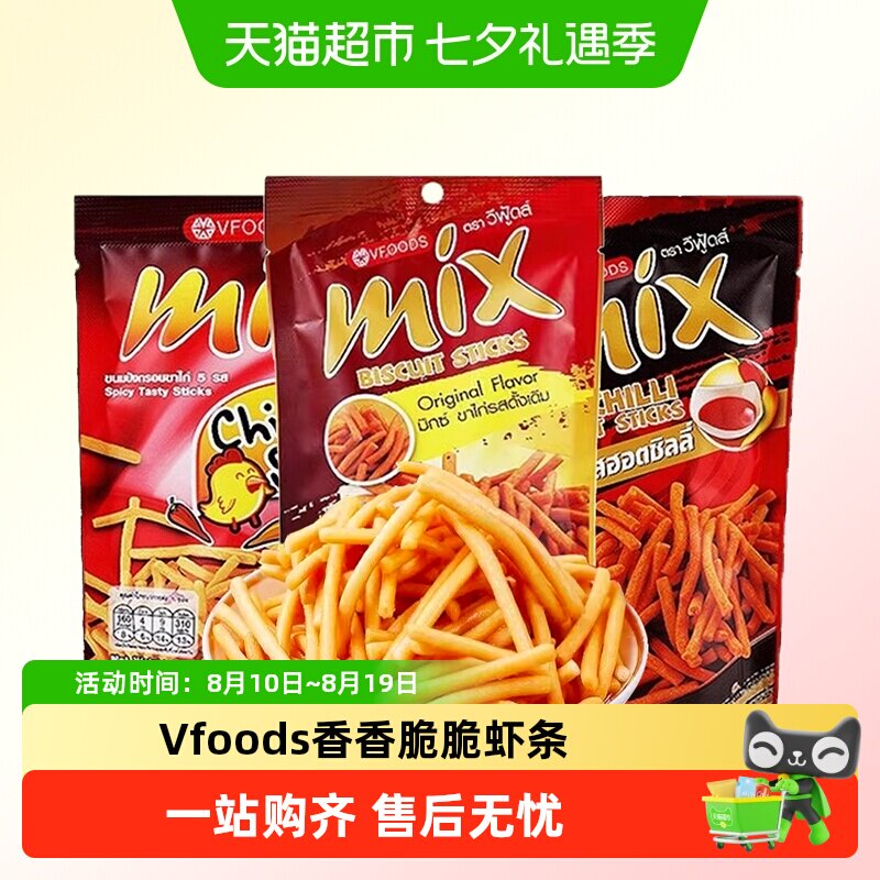 泰国进口vfoods mix脆脆条香辣网红虾条零食小吃薯条休闲食品小袋