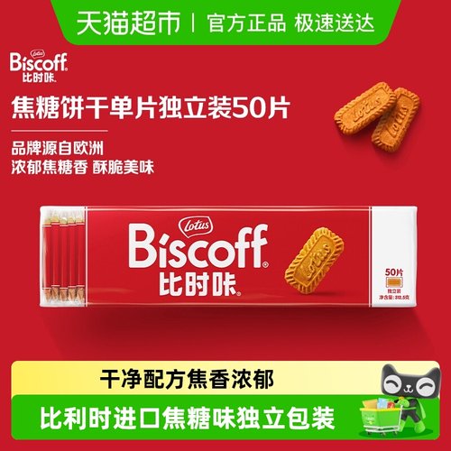 lotus/和情焦糖饼干