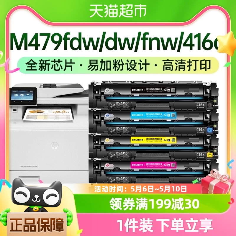 才进适用惠普m479fdw硒鼓416a M479dw/fnw 454dw/nw W2040A打印机 办公设备/耗材/相关服务 硒鼓/粉盒 原图主图