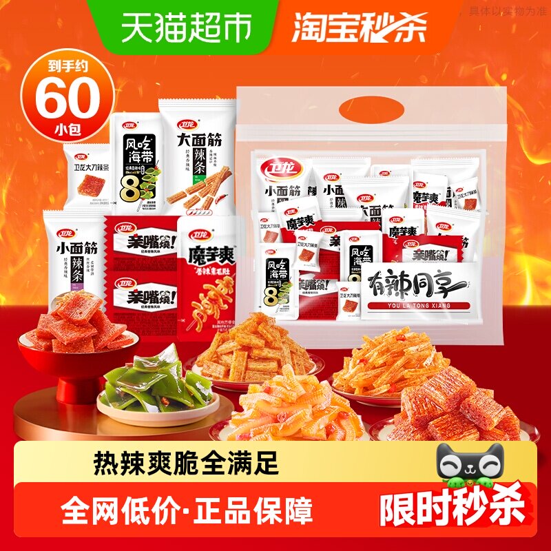 卫龙有辣同享魔芋爽辣条零食大礼包约60小包素肉豆干大面筋麻辣