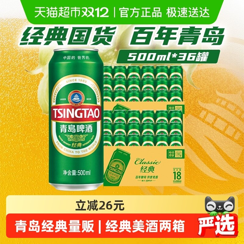青岛啤酒经典10度500ml*18听*2箱装泡沫绵密正品