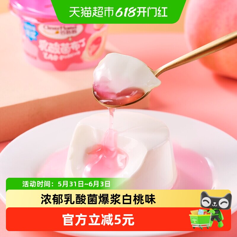 巧妈妈爆浆白桃乳酸菌布丁450g礼盒儿童零食果冻小杯美味随时开动