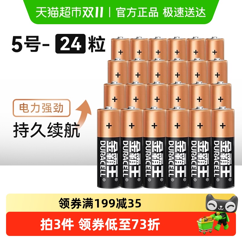 金霸王碱性干电池DURACELL24