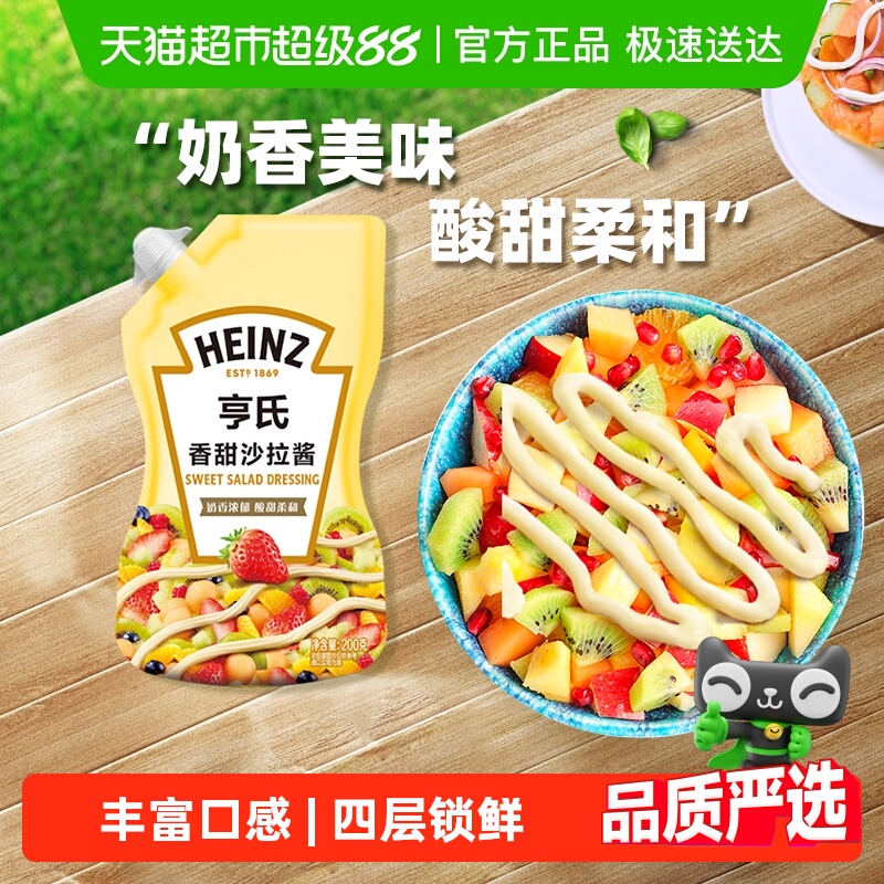 亨氏沙拉酱香甜味家用