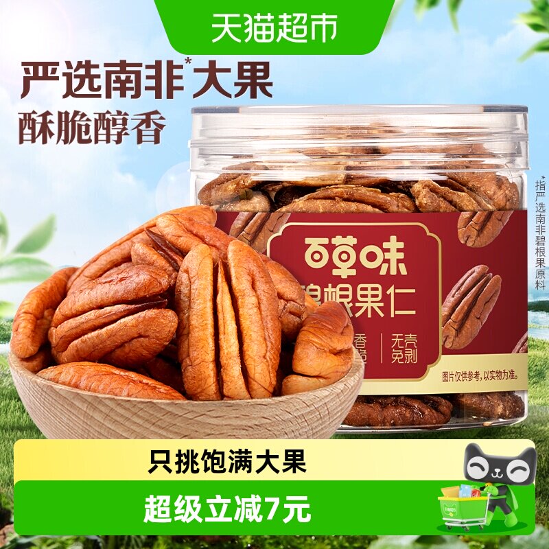 百草味碧根果仁罐装100g免剥坚果炒货休闲孕妇健康零食小吃特产