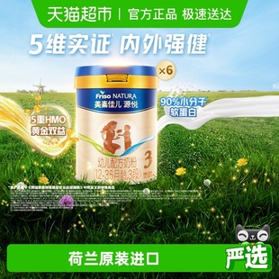 5重HMO 800g 美素佳儿源悦幼儿配方奶粉新国标3段 36月 6罐