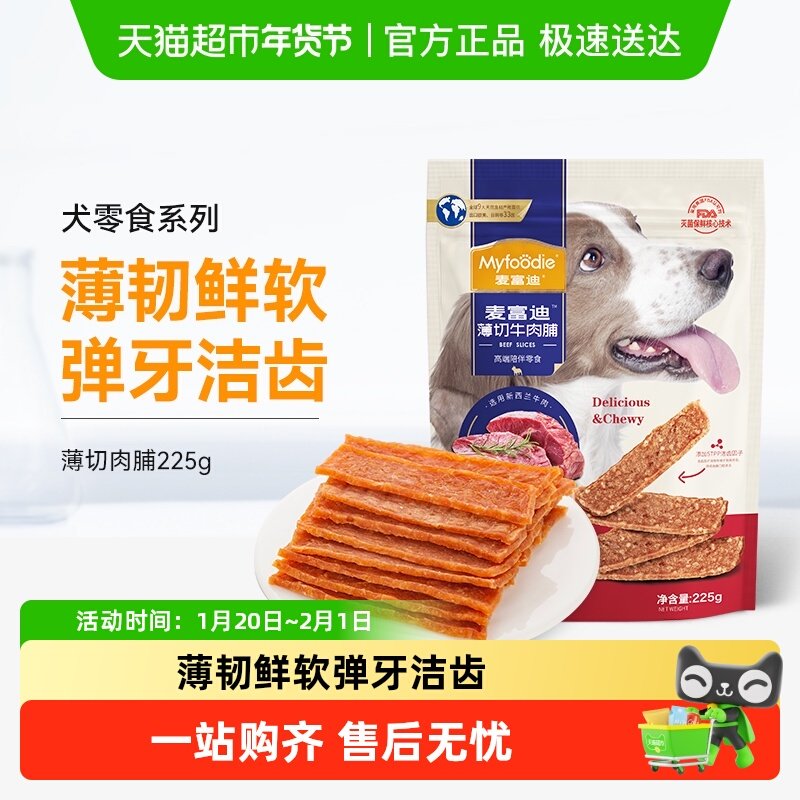麦富迪狗狗零食鸡肉干薄切肉脯泰迪幼犬小型犬狗零食宠物零食训犬,宠物/宠物食品及用品,狗风干零食/肉干/肉条,淘宝优惠券,粉丝福利购,淘宝优惠卷
