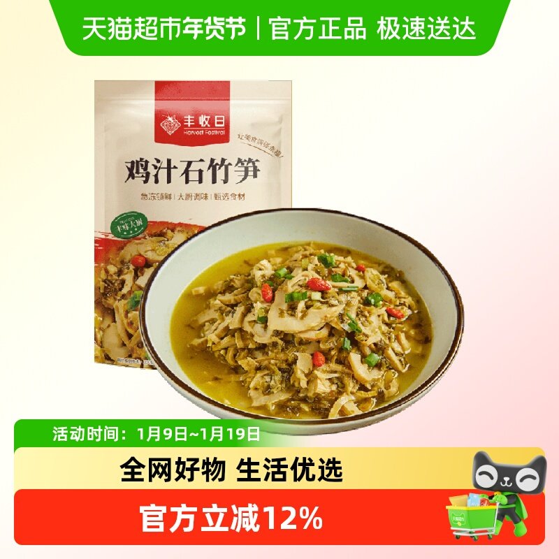 丰收日速冻食品鸡汁石竹笋400g竹笋加热即食方便半成品菜下饭菜