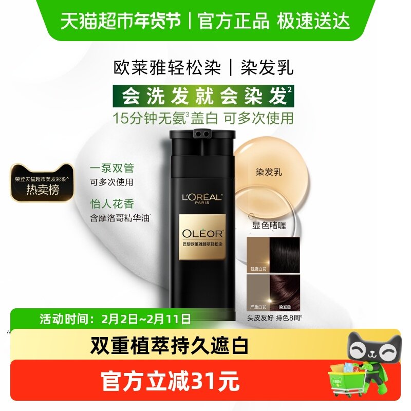 欧莱雅轻松染染发膏遮盖白发男女染发泡泡染发剂边染边护正品